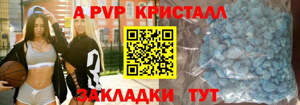 A-PVP VHQ Волжский