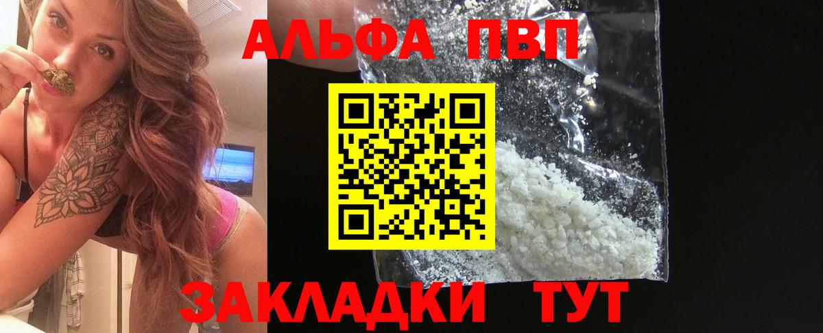 А ПВП СК  Вход с VPN  Волжский  Alpha-PVP Соль 