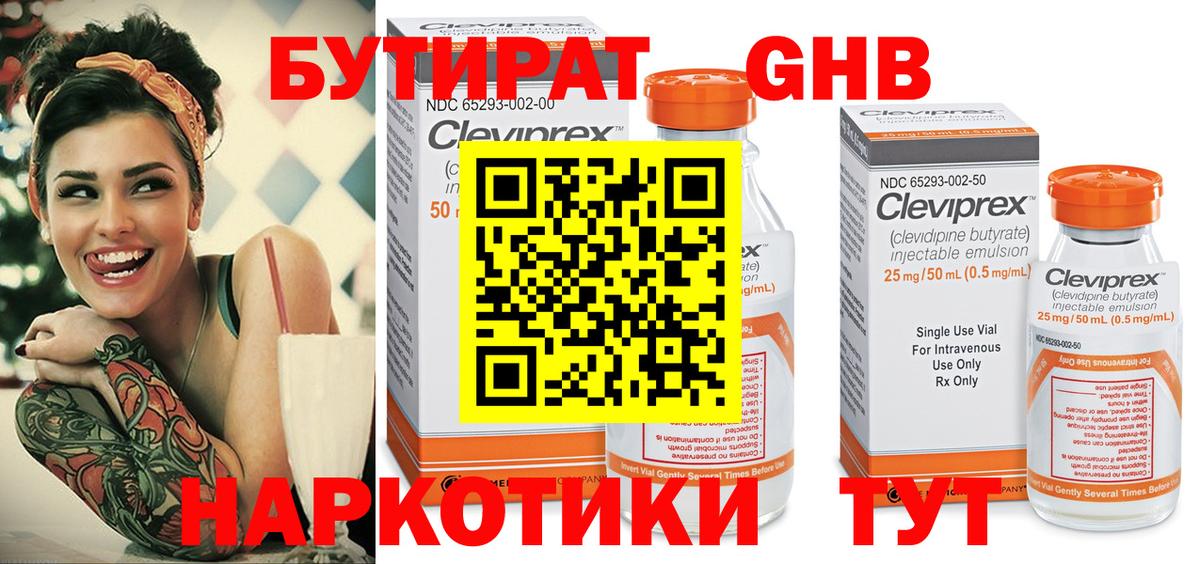 Волжский  Бутират BDO  БУТИРАТ  Вход с VPN 