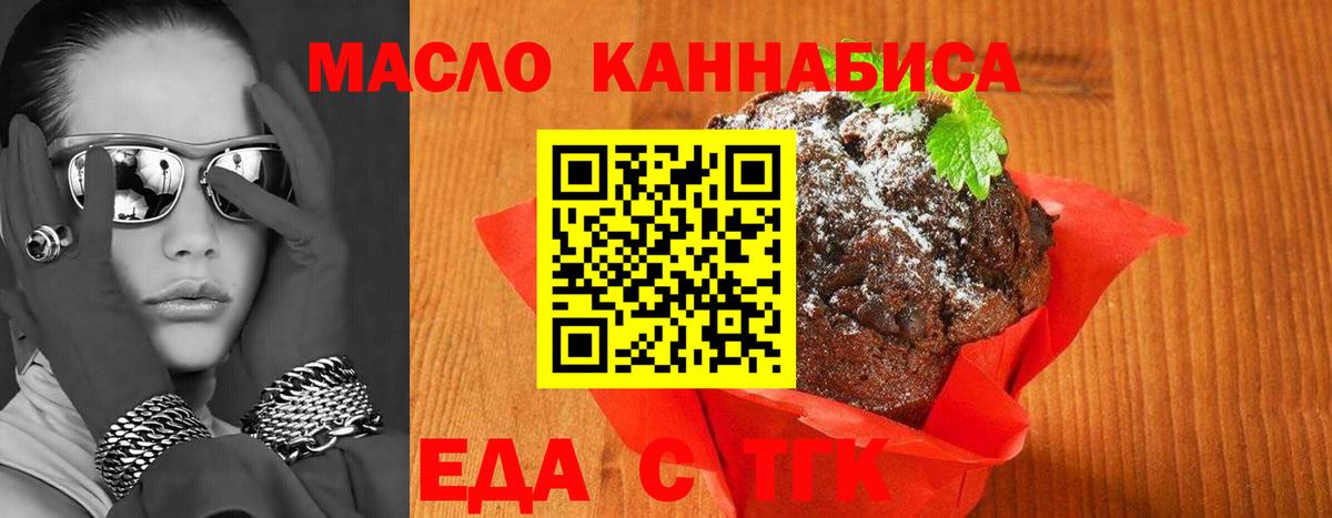 Еда ТГК марихуана Волжский