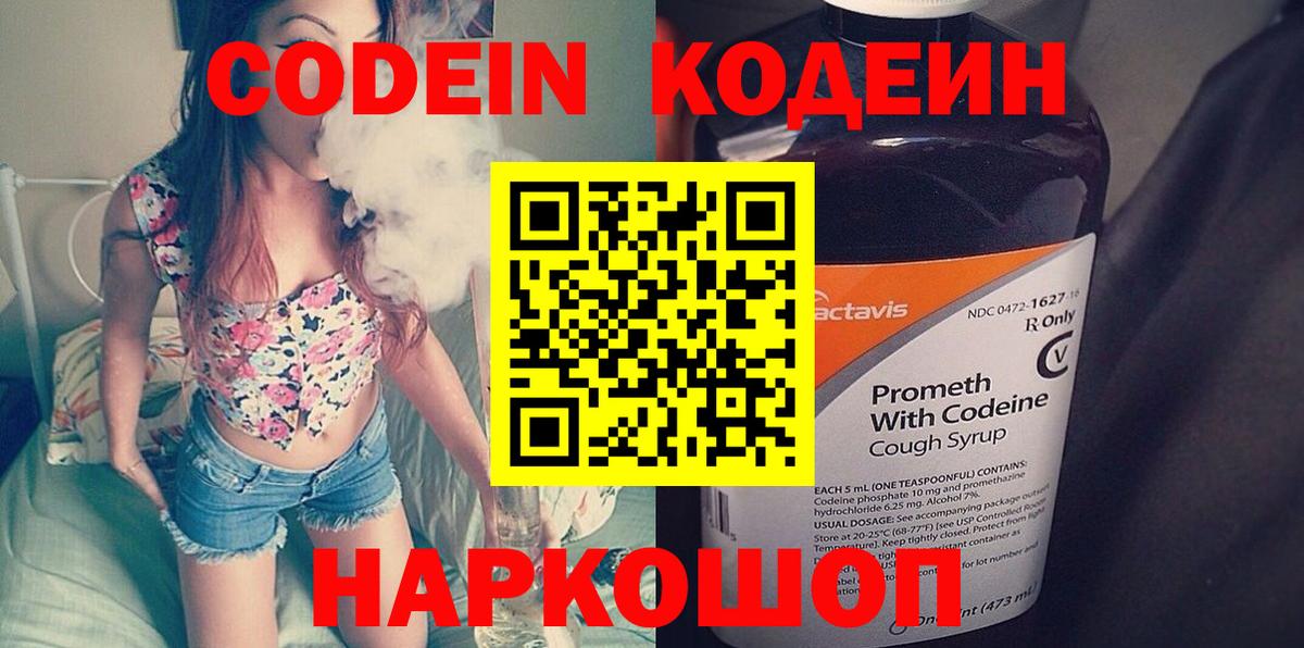 Волжский  закладка  Вход с VPN  Codein Purple Drank 