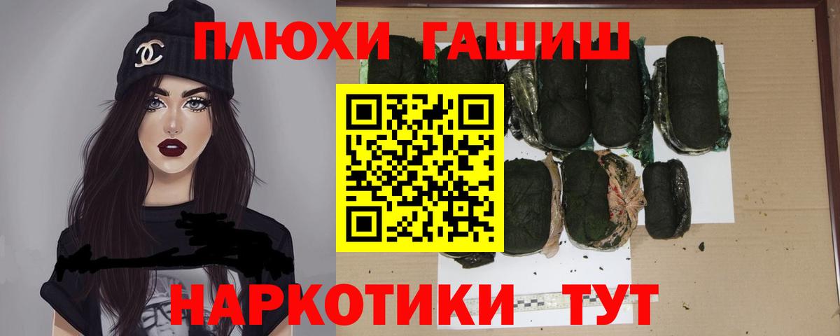 Волжский  Гашиш Cannabis  ГАШИШ Premium  наркошоп  Вход с VPN 