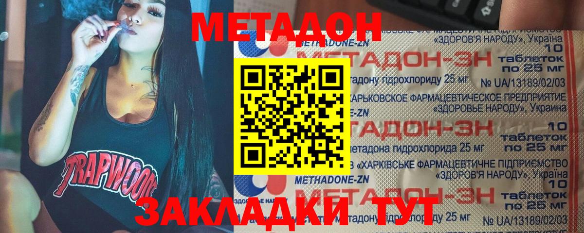 MEGA   МЕТАДОН белоснежный  нарко площадка клад  Волжский  МЕТАДОН methadone  Вход с VPN 